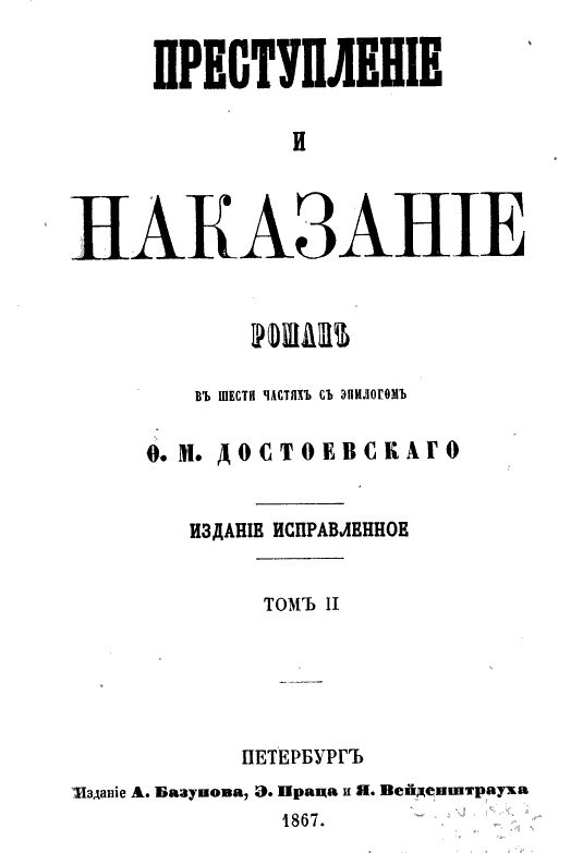 La copertina originale di Delitto e Castigo - immagine web
Rascòl'nikov